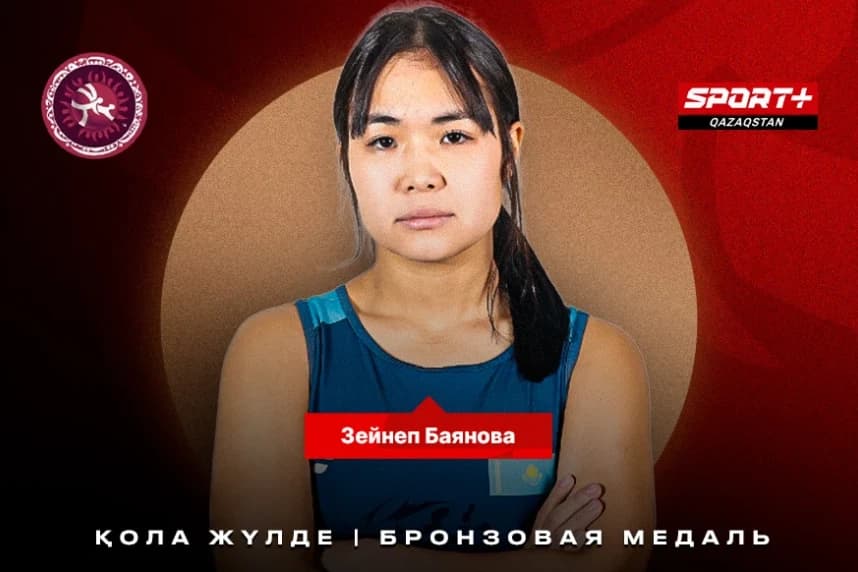 Зейнеп Баянова – күрестен Азия чемпионатының қола жүлдегері (видео)