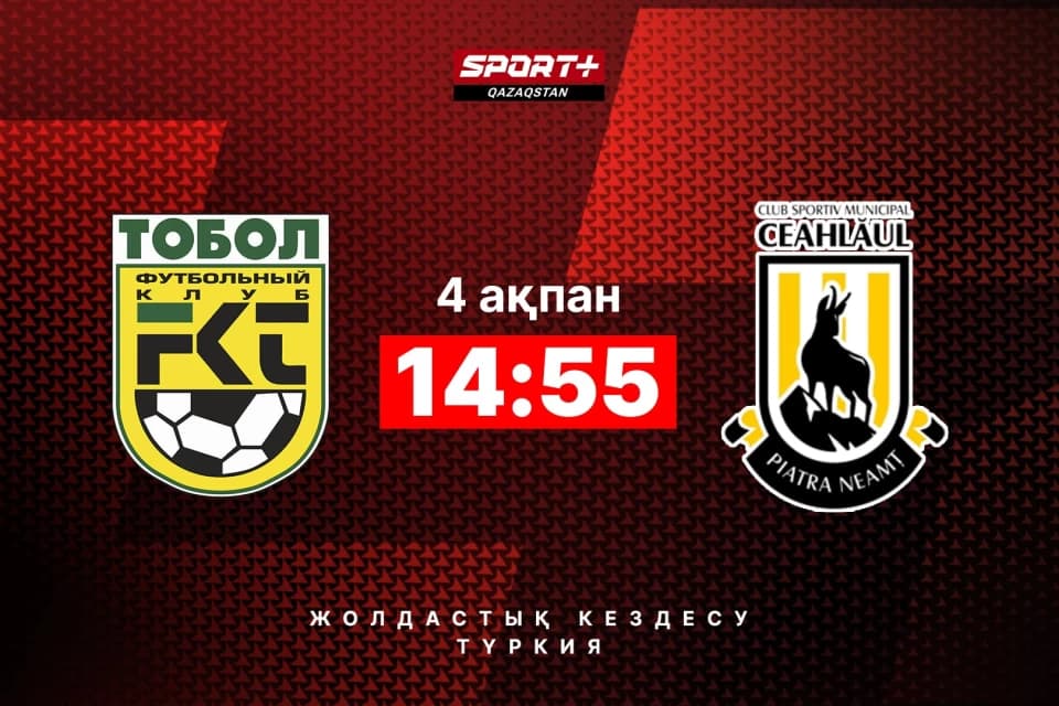 Новая встреча Луллаку и костанайцев. Где смотреть матч «Тобол» - «Чахлеул»