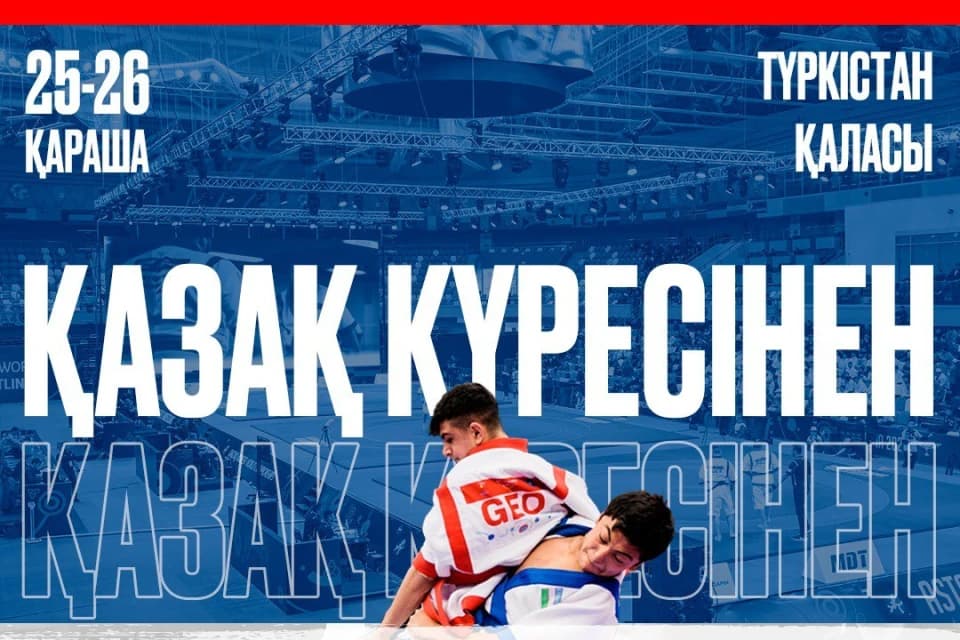 Балуандар Түркістанда Қажымұқан жүлдесін сарапқа салады