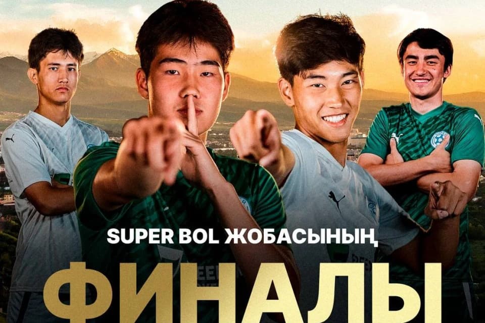 Финальный матч SUPER BOL в эфире Sport Plus Qazaqstan
