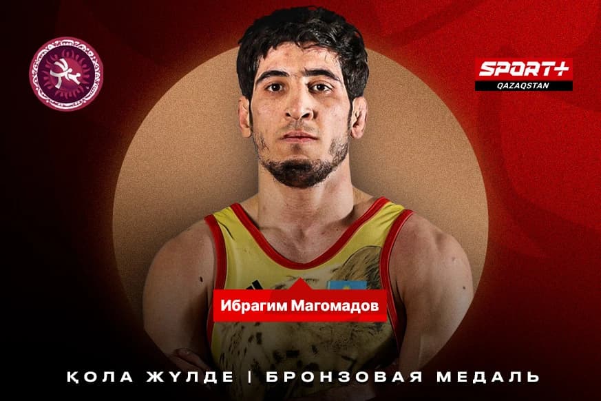 Ибрагим Магомадов – Азия чемпионатының қола жүлдегері (видео)