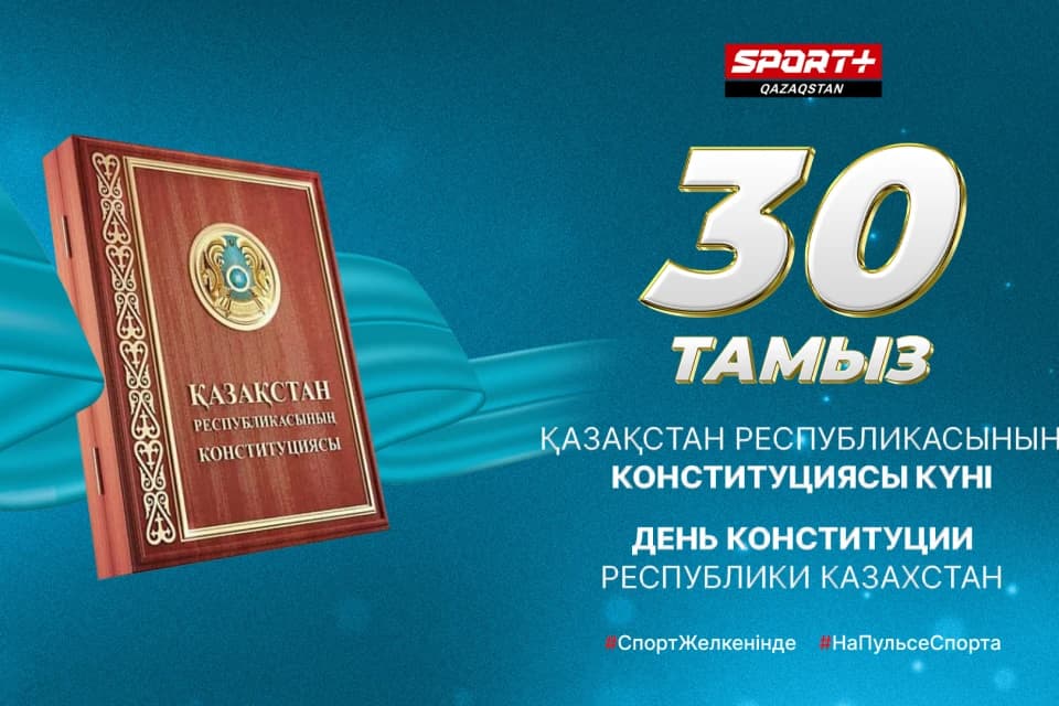 Қазақстан Республикасының Конституциясы күнімен құттықтаймыз!