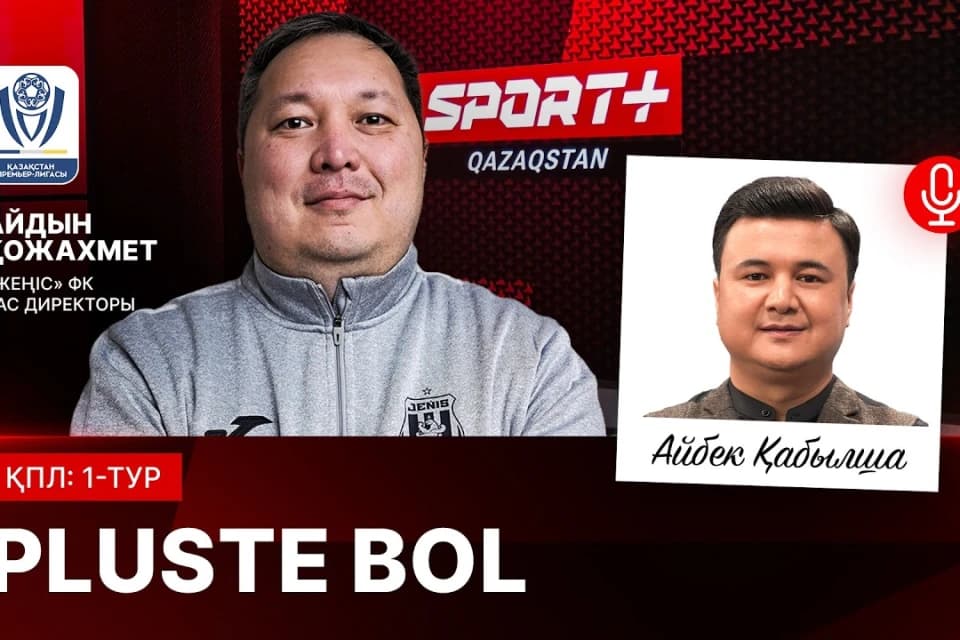 PLUSTE BOL. ҚПЛ: 1-ТУРДЫҢ ҚОРЫТЫНДЫСЫ
