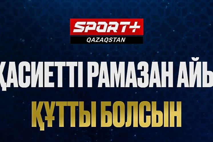 Поздравляем с началом священного месяца Рамазан!