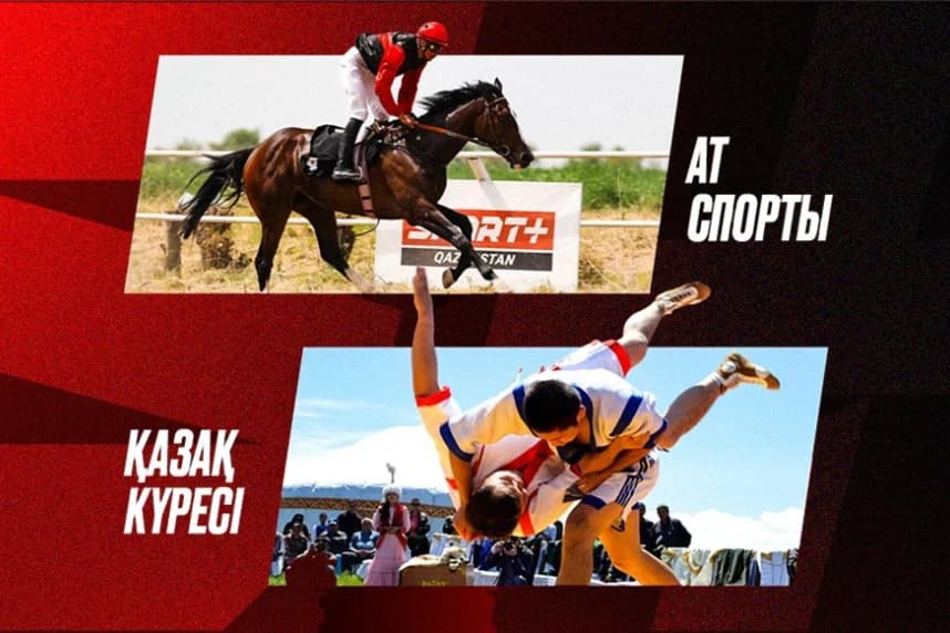 Қазақша күрес пен ат жарысының миксі. Ertis-Bayan Cup тікелей эфирі