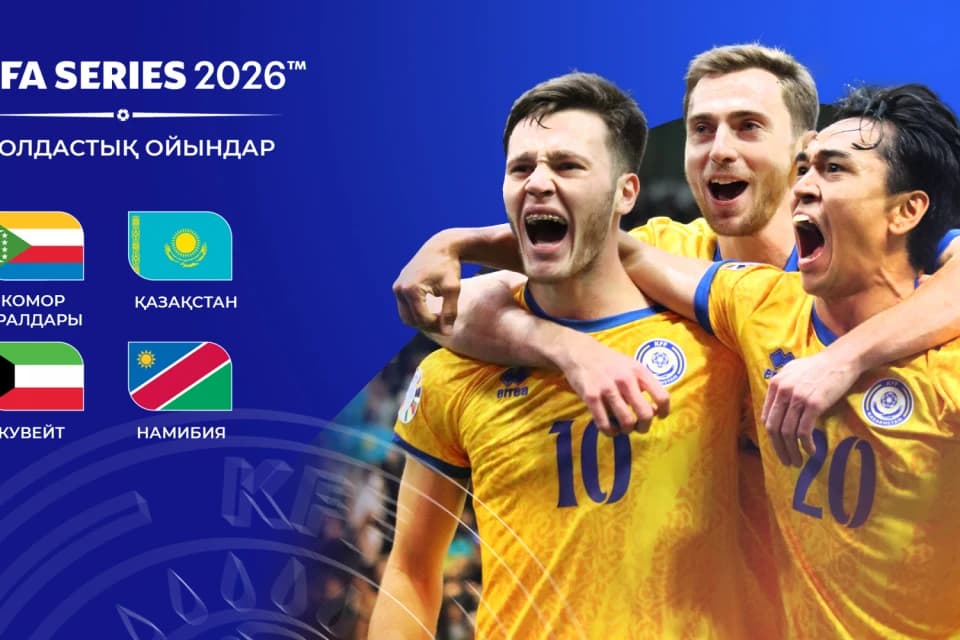Определен календарь матчей сборной Казахстана в новом турнире от ФИФА