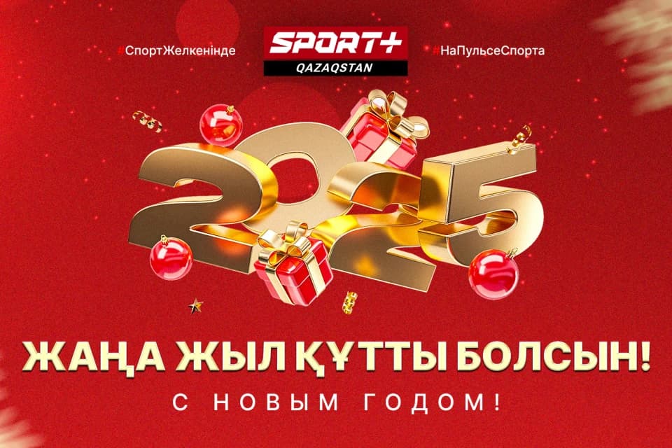 С Новым годом!