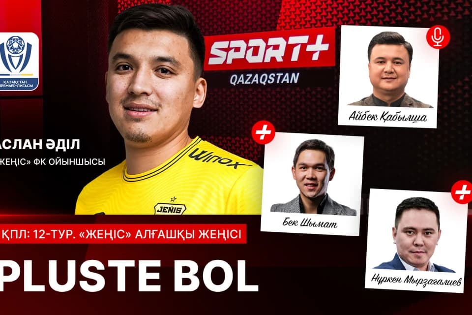 PLUSTE BOL: Қазақстан чемпионатының 12-тур матчтарына тактикалық шолу