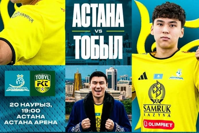 «Астана» Қазақстан Кубогы мен Суперкубогының иегерін қабылдайды: «Астана» – «Тобыл» матчының тікелей эфирі