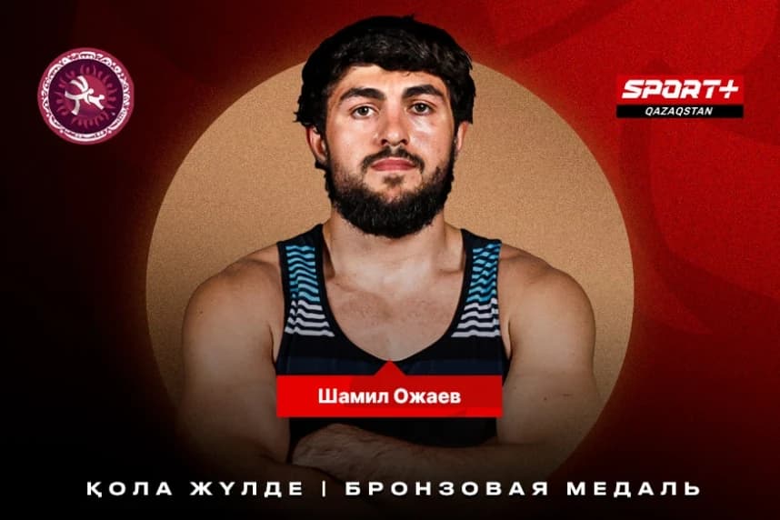 Шамиль Ожаев – Азия чемпионатының қола жүлдегері (видео)