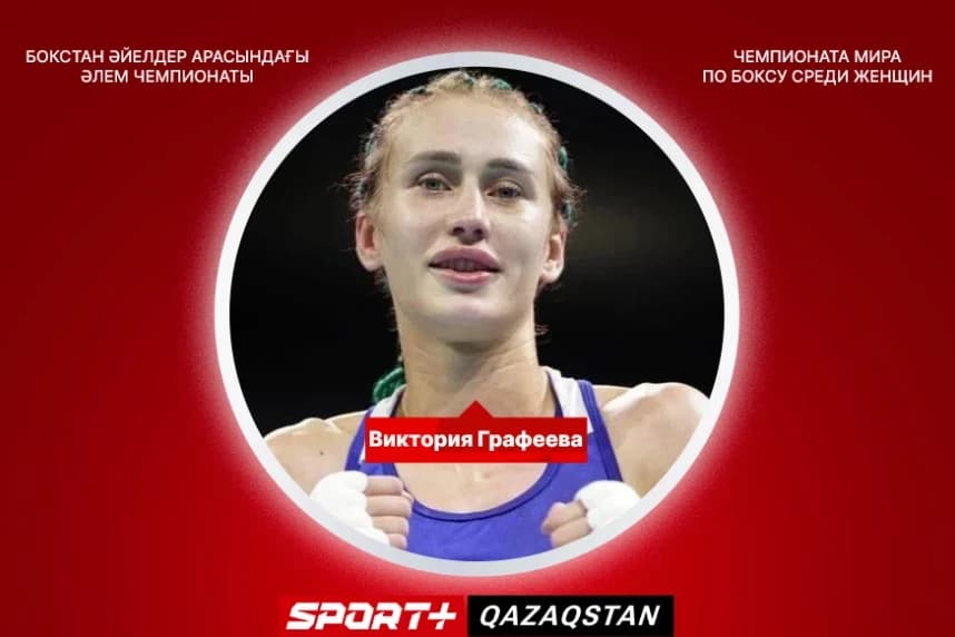 Виктория Графеева – әлем чемпионатының күміс жүлдегері