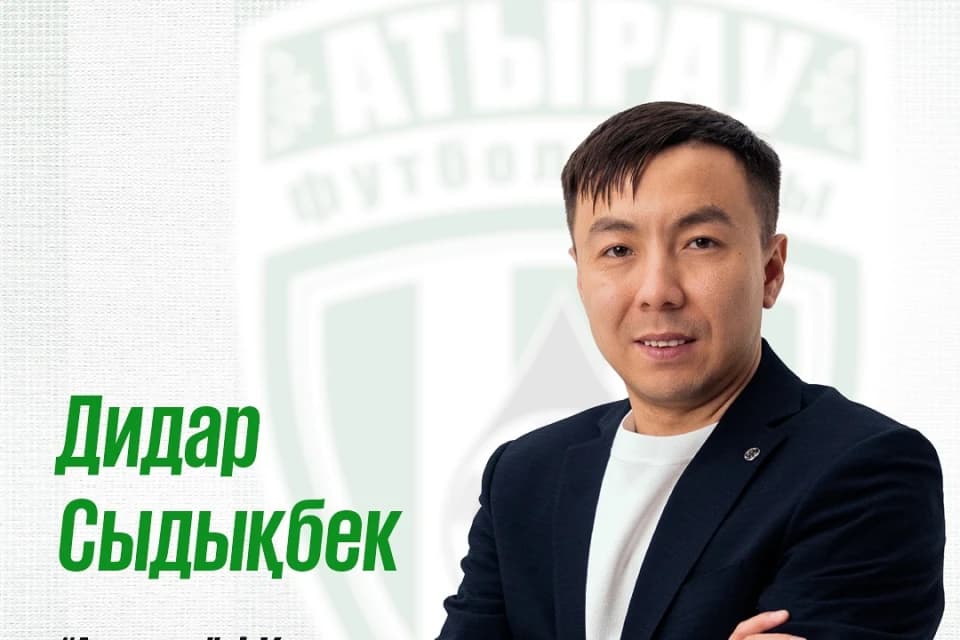 Дидар Сыдыкбек - генеральный менеджер футбольного клуба «Атырау»