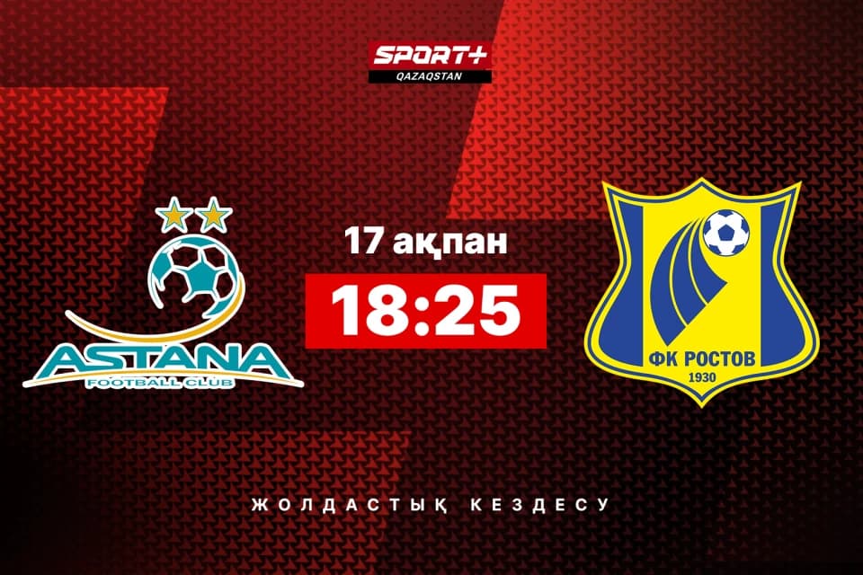 «Ростов» проиграл «Кайрату». На очереди «Астана». Где смотреть матч «Астана» - «Ростов»