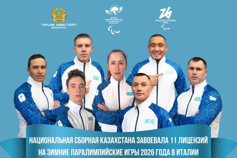 Национальная сборная Казахстана завоевала 11 лицензий на Зимние Паралимпийские игры 2026 года в Италии