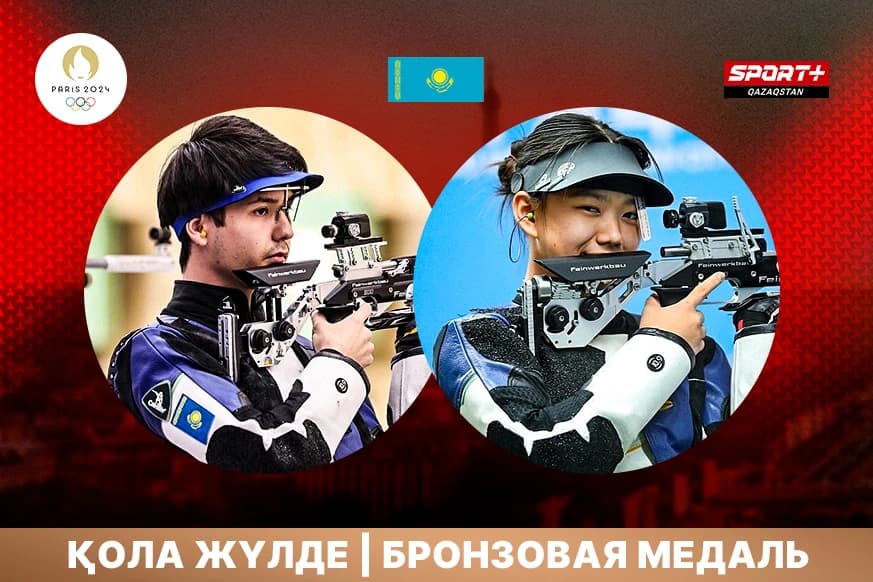 Казахстан выиграл первую медаль на Олимпиаде в Париже