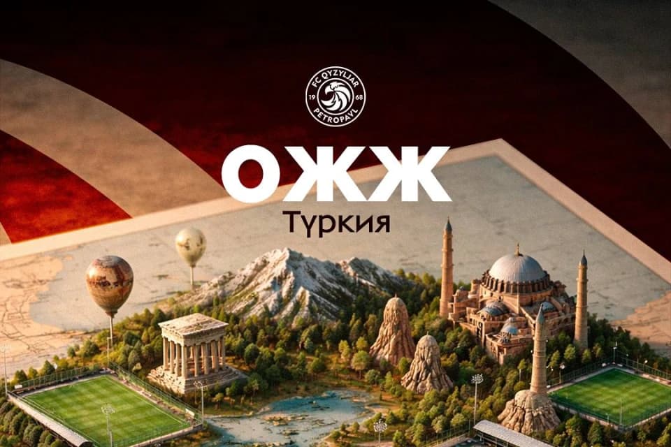 ФК Кызылжар объявил даты и место предсезонных сборов