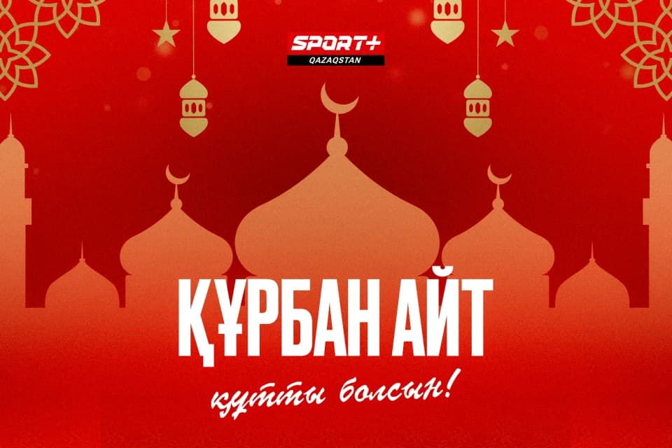 С праздником Курбан айт!