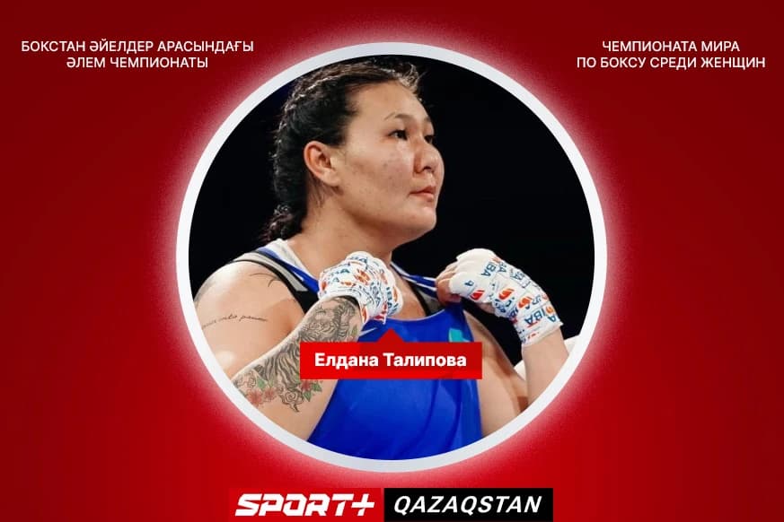 Елдана Талипова – серебряный призер Чемпионата мира