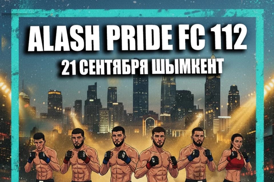 Alash Pride анонсировала еще один турнир в Шымкенте