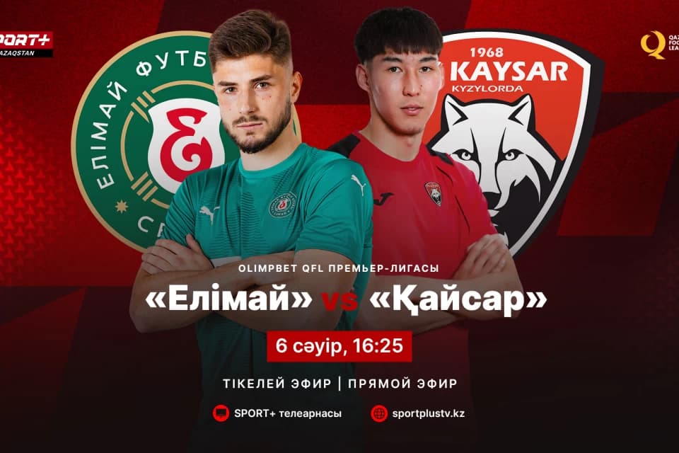 Карпович выиграл 4 последних матча против «Кайсара». Где смотреть матч «Елимай» - «Кайсар»