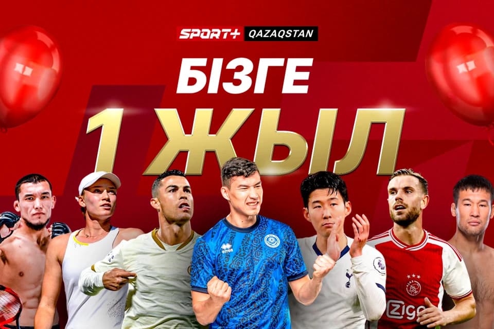 Sport+ QAZAQSTAN телеарнасы 1 жасқа толды