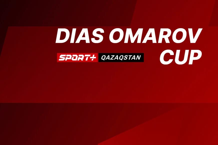 Матчи турнира памяти Диаса Омарова в прямом эфире на Sport+