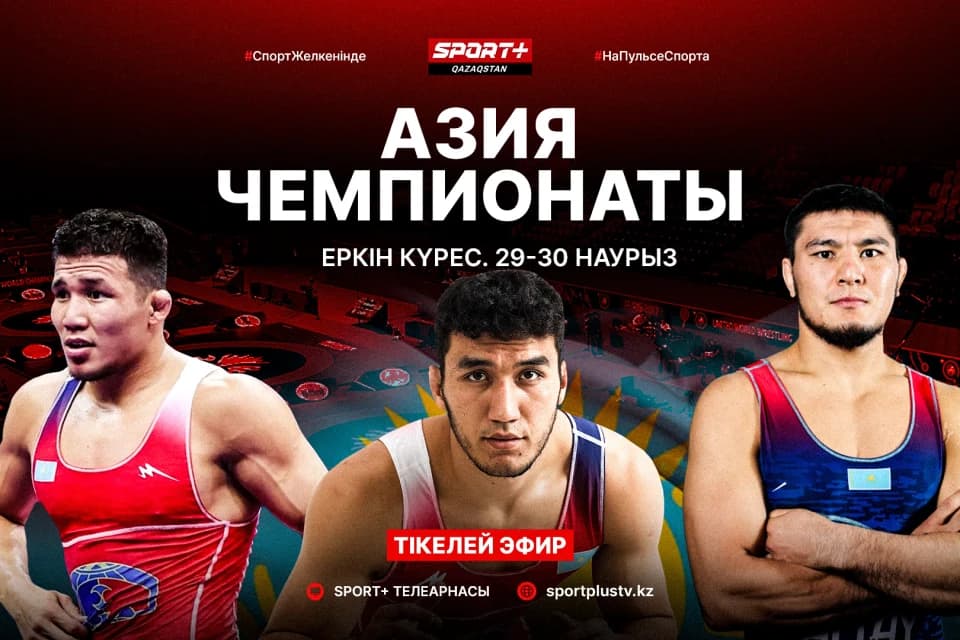 В бой вступают вольники. Где и во сколько смотреть схватки Ризабека и ко на Чемпионате Азии