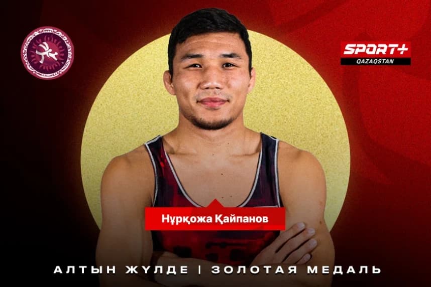 Нұрқожа Қайпанов – еркін күрестен Азия чемпионы (видео)