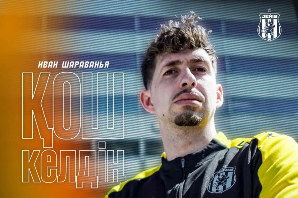 «Женис» подписал хорватского защитника
