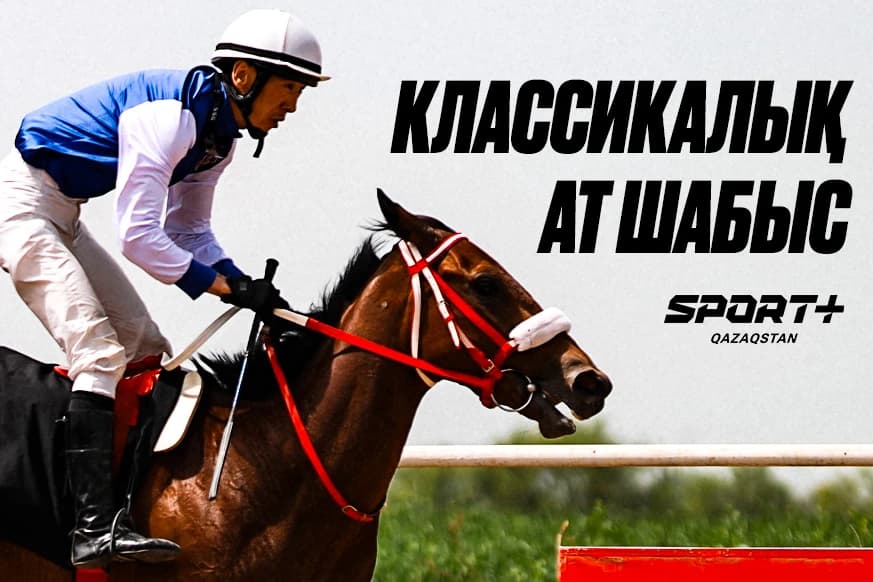 Главное событие сентября для любителей конного спорта в эфире Sport+