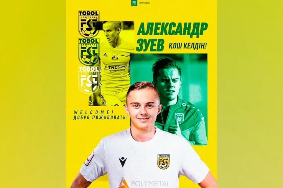 Александр Зуев «Тобыл» ойыншысы атанды