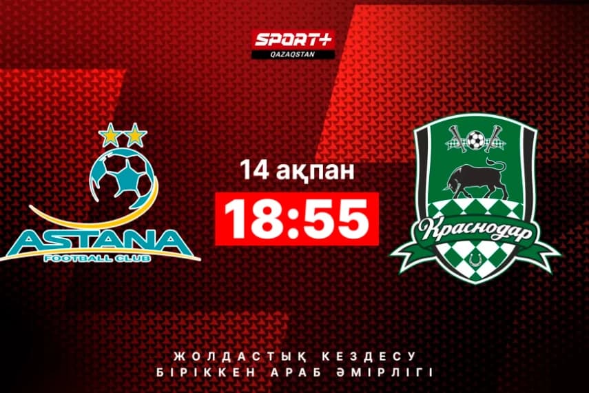 Қазақстанның ең атақты клубы РПЛ көшбасшысына қарсы. «Краснодар» - «Астана» ойынын қайдан көруге болады?