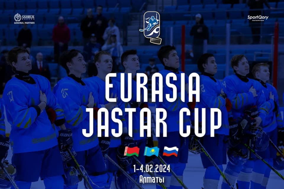 В Алматы пройдет международный хоккейный турнир Eurasia Jastar Cup