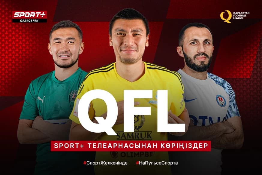 Sport Plus Qazaqstan телеарнасы футболдан OLIMPBET QFL Қазақстан чемпионатының матчтарын көрсетеді
