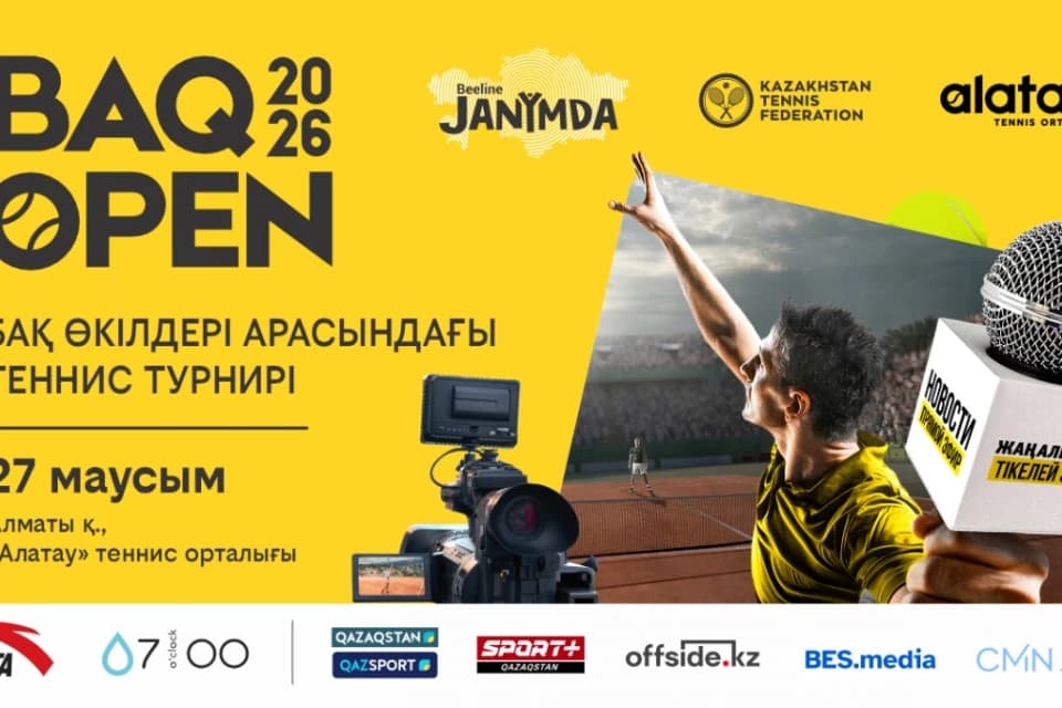 В Алматы пройдет традиционный теннисный турнир BAQ Open