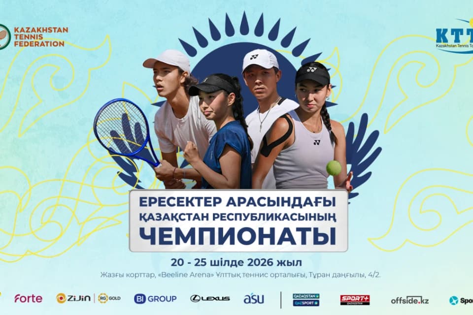 Астана примет Летний чемпионат Казахстана по теннису