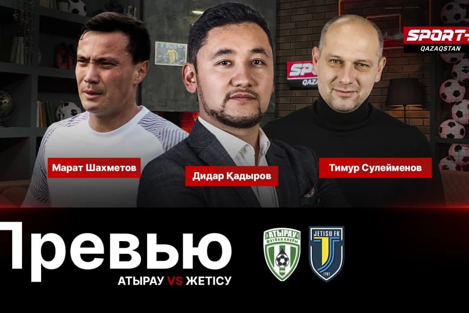 Sport Plus Qazaqstan открыл сезон показа OLIMPBET QFL Премьер-Лиги