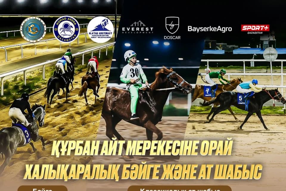 Классические скачки и байге в честь Курбан Айт. Где и во сколько смотреть