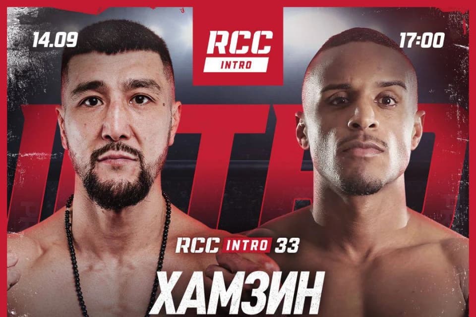 Хамзин получил новый бой в RCC