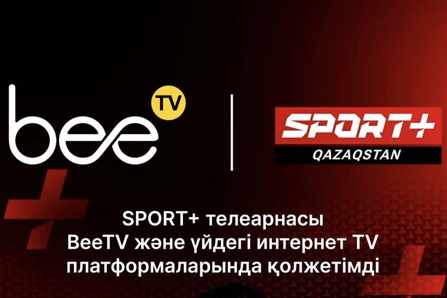Sport Plus Qazaqstan доступен на BeeTV и TV Интернет Дома!