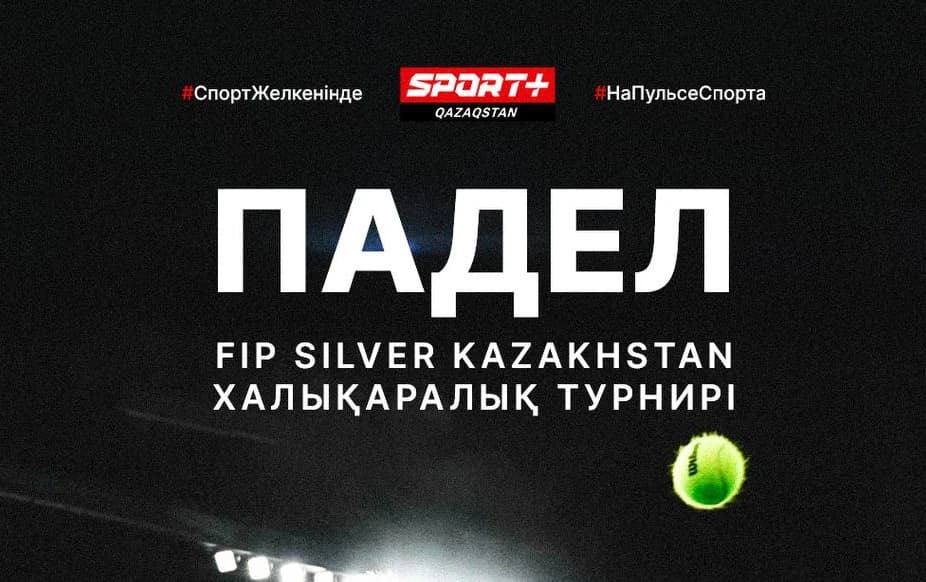 Падел. Халықаралық турнир FIP Silver Kazakhstan