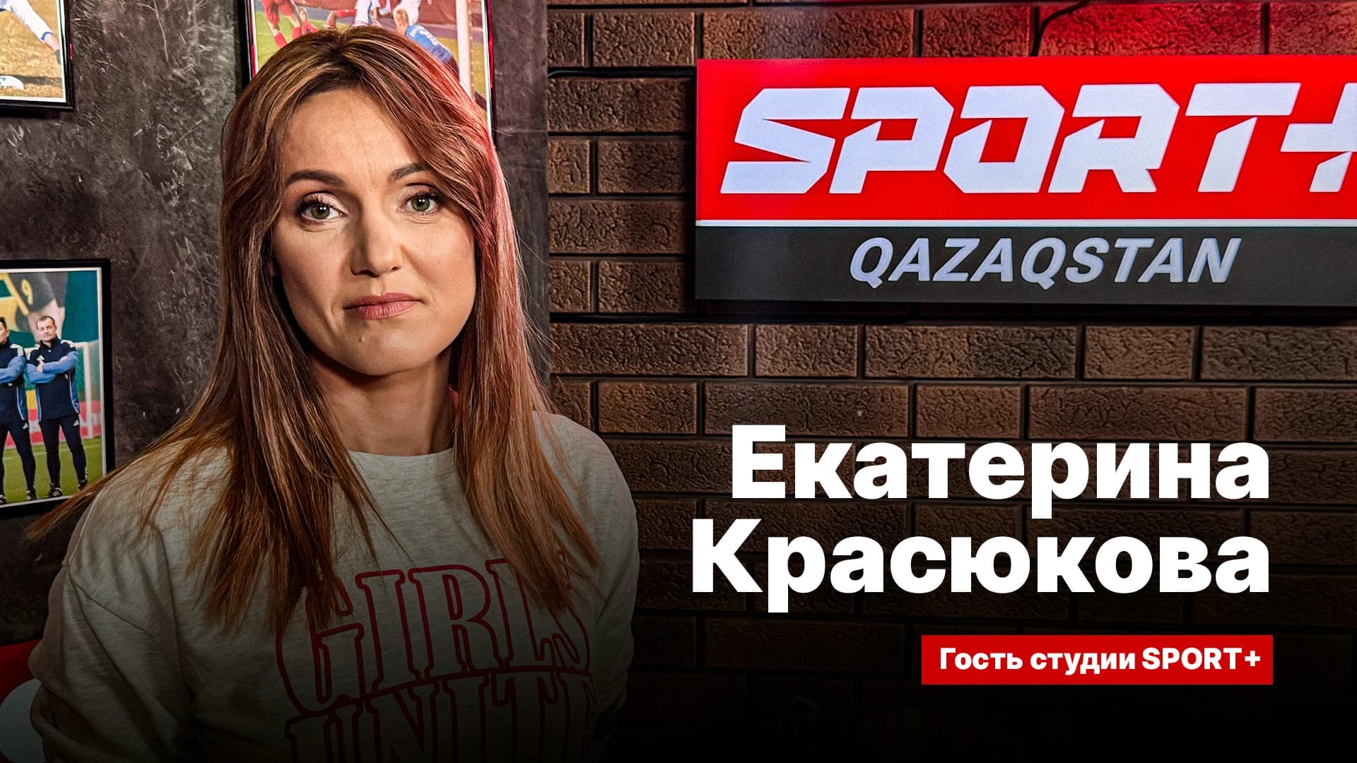 Секреты спорта: Екатерина Красюкова