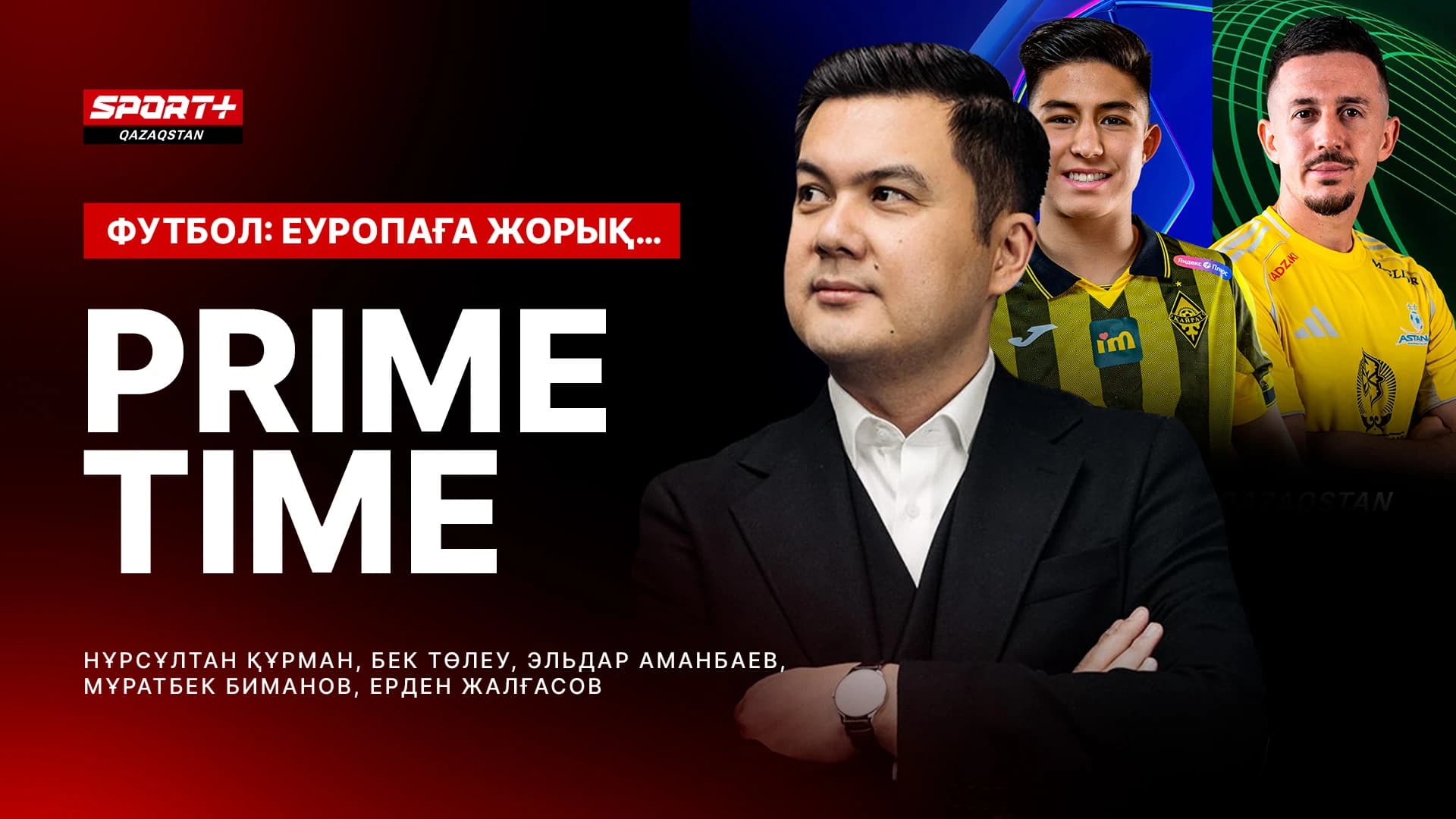 Prime Time: Футбол. Еуропоға жорық.