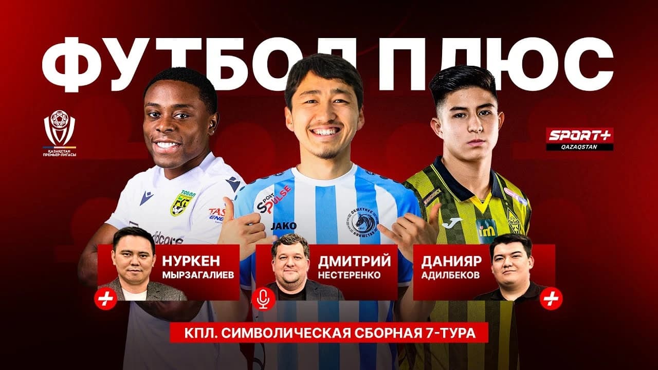 Футбол плюс: Символическая сборная 7-тура