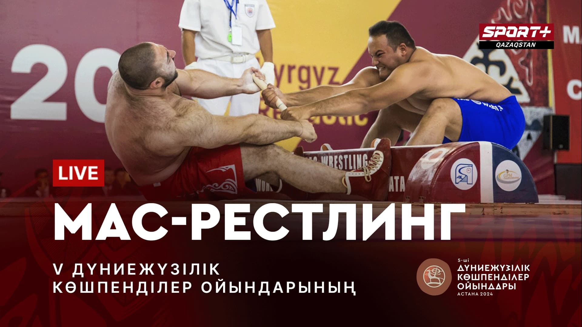 World Nomad Games 2024 Live: Mas-Wrestling - Мас-рестлинг 10.09.24 -2