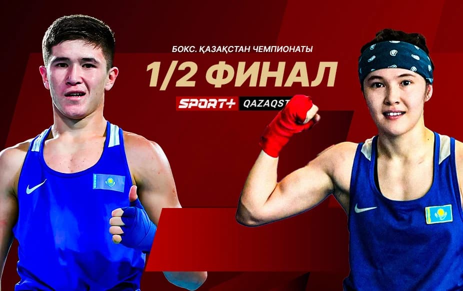 Бокстан Қазақстан чемпионаты. 1/2 финал. «А» рингы