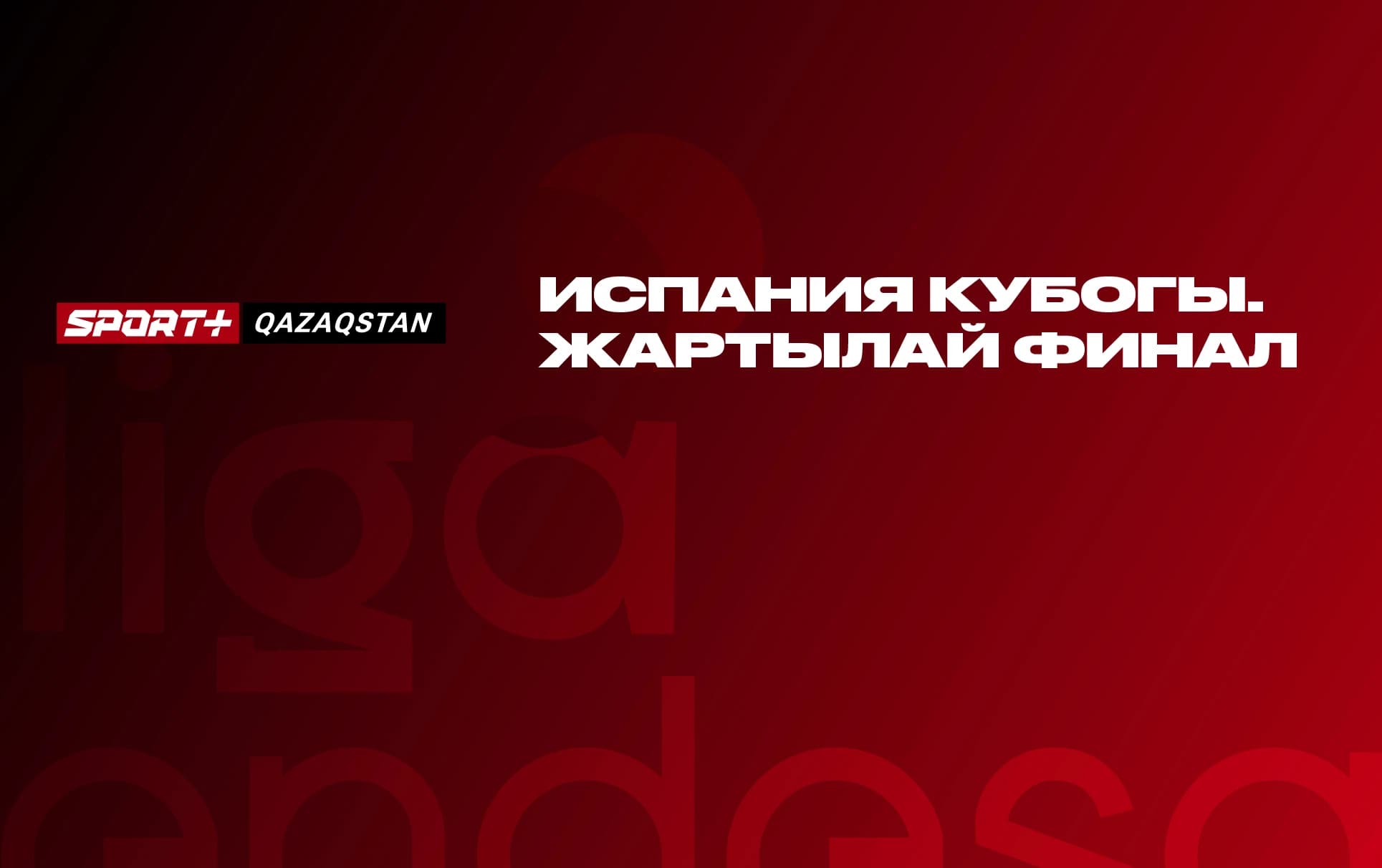 Баскетбол. Испания кубогы.Уникаха - Тенерифе