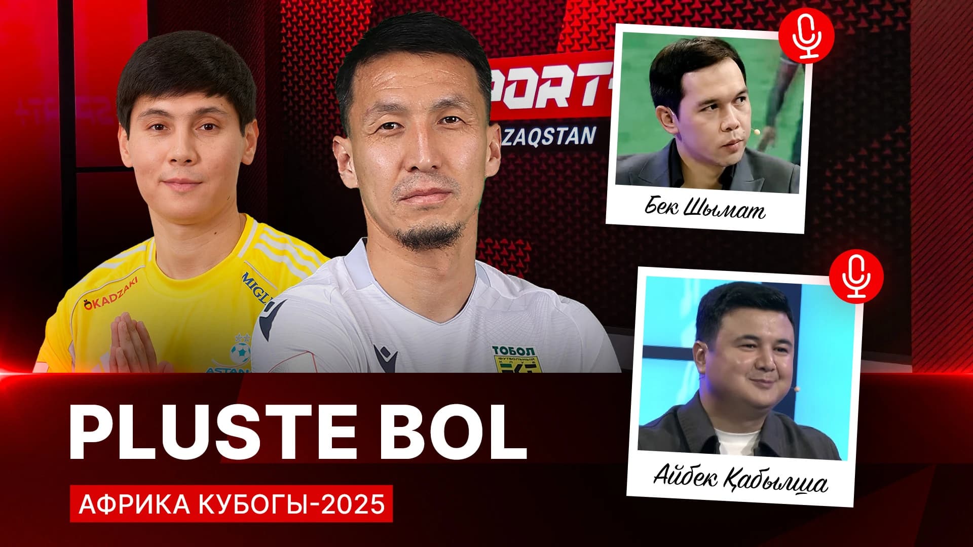 Pluste Bol: Африка кубогы - 2025