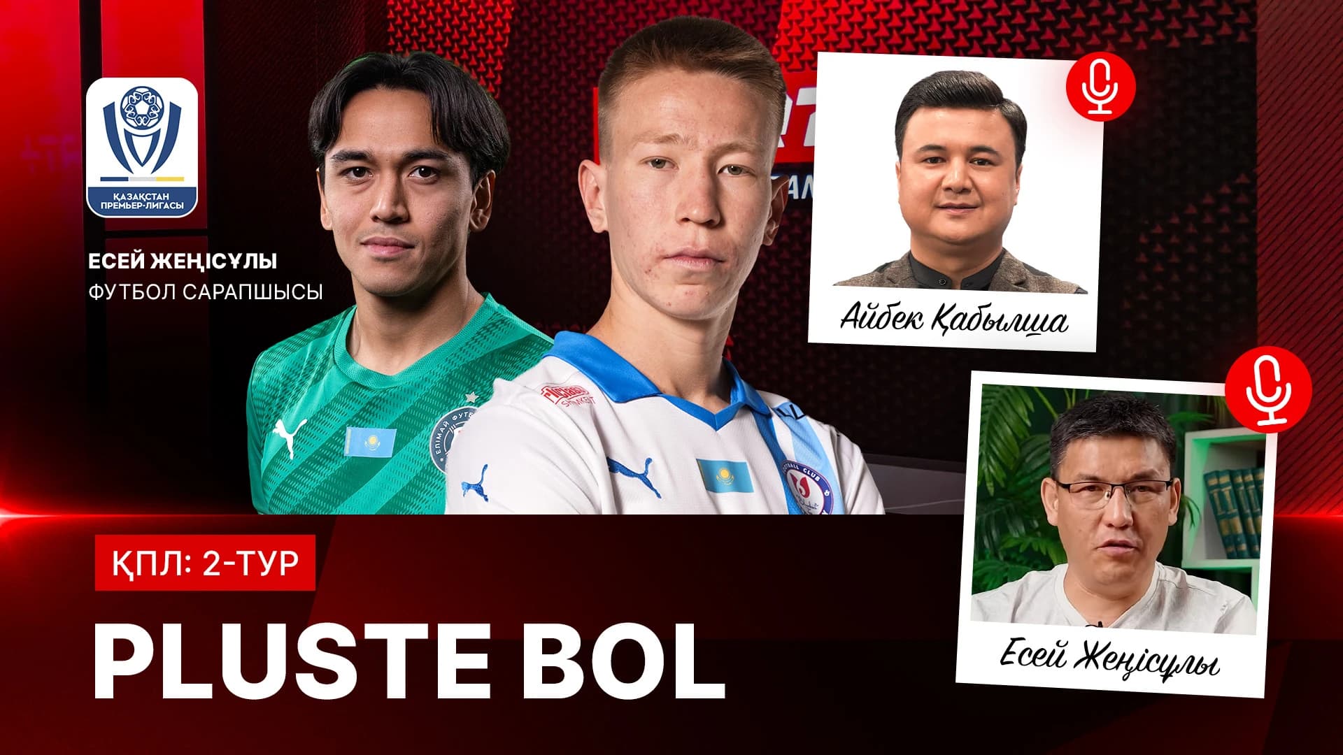 Pluste Bol: ҚПЛ 2-тур