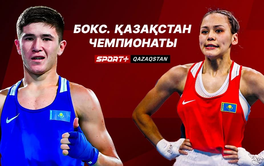 Бокс. Қазақстан чемпионаты. 18.12. «Б» ринг